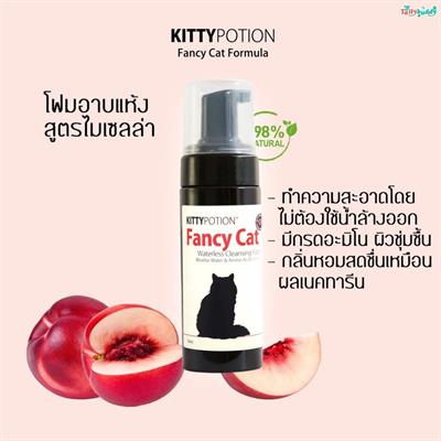 Kitty Potion Fancy Cat Waterless Cleansing Foam โฟมล้างหน้าและอาบแห้งสำหรับแมว สูตรแฟนซีแค็ท ทำความสะอาดคราบสกปรกโดยไม่ต้องใช้น้ำล้างออก (150ml)